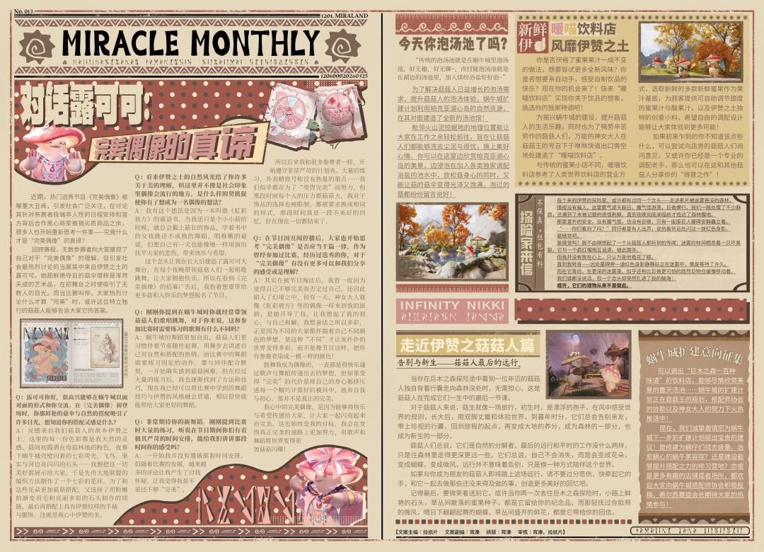 ♾️|无限暖暖·奇迹月报013期 3