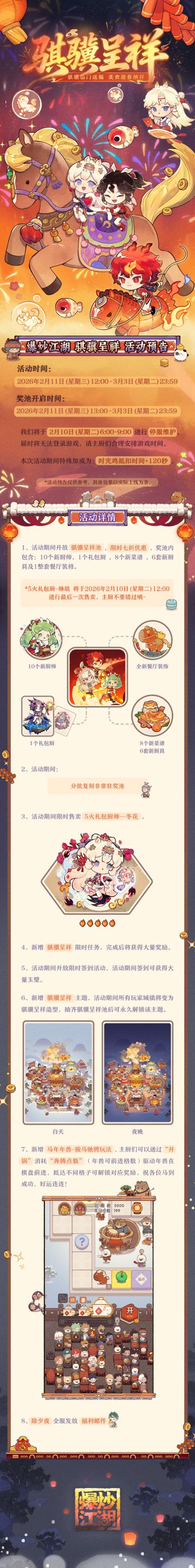 【骐骥呈祥】马年新春活动预告！（踩楼抽200玉璧）