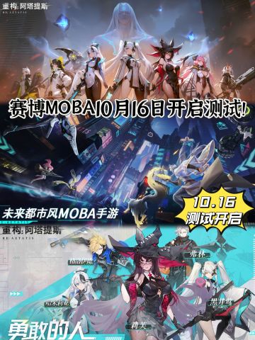 🔥科技感拉满❗️赛博风MOBA10月16日测试‼️