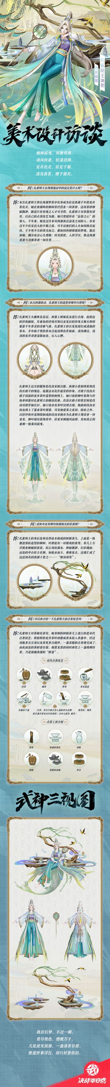 孔雀明王「闲茗胧莺」美术访谈