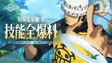 砂糖有料到｜ROOM！屠宰场开启！罗全技能爆料【航海王壮志雄心】