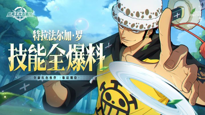 砂糖有料到|ROOM!屠宰场开启!罗全技能爆料【航海王壮志雄心】截图