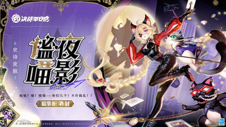 【皮肤展示】猫掌柜全新异都奇想系列皮肤「谧夜喵影」截图