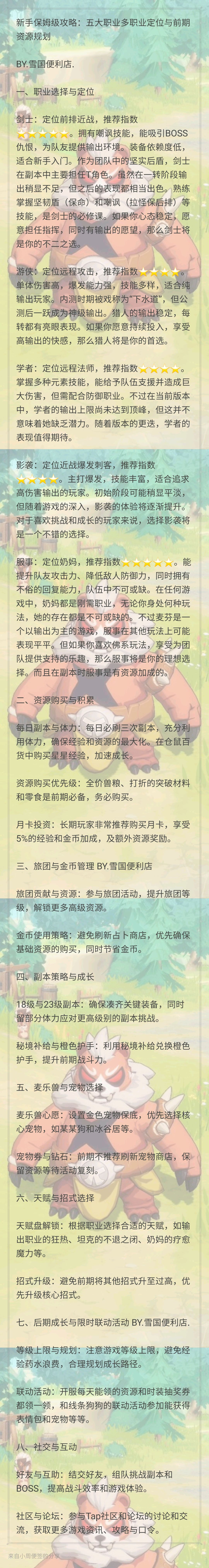 新手保姆攻略：五大职业定位与前期资源规划截图
