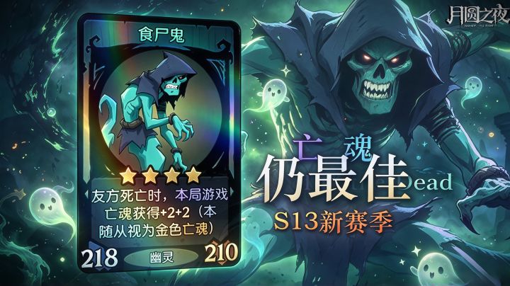 新赛季最佳种族仍是亡魂!不愧是亲儿子!截图