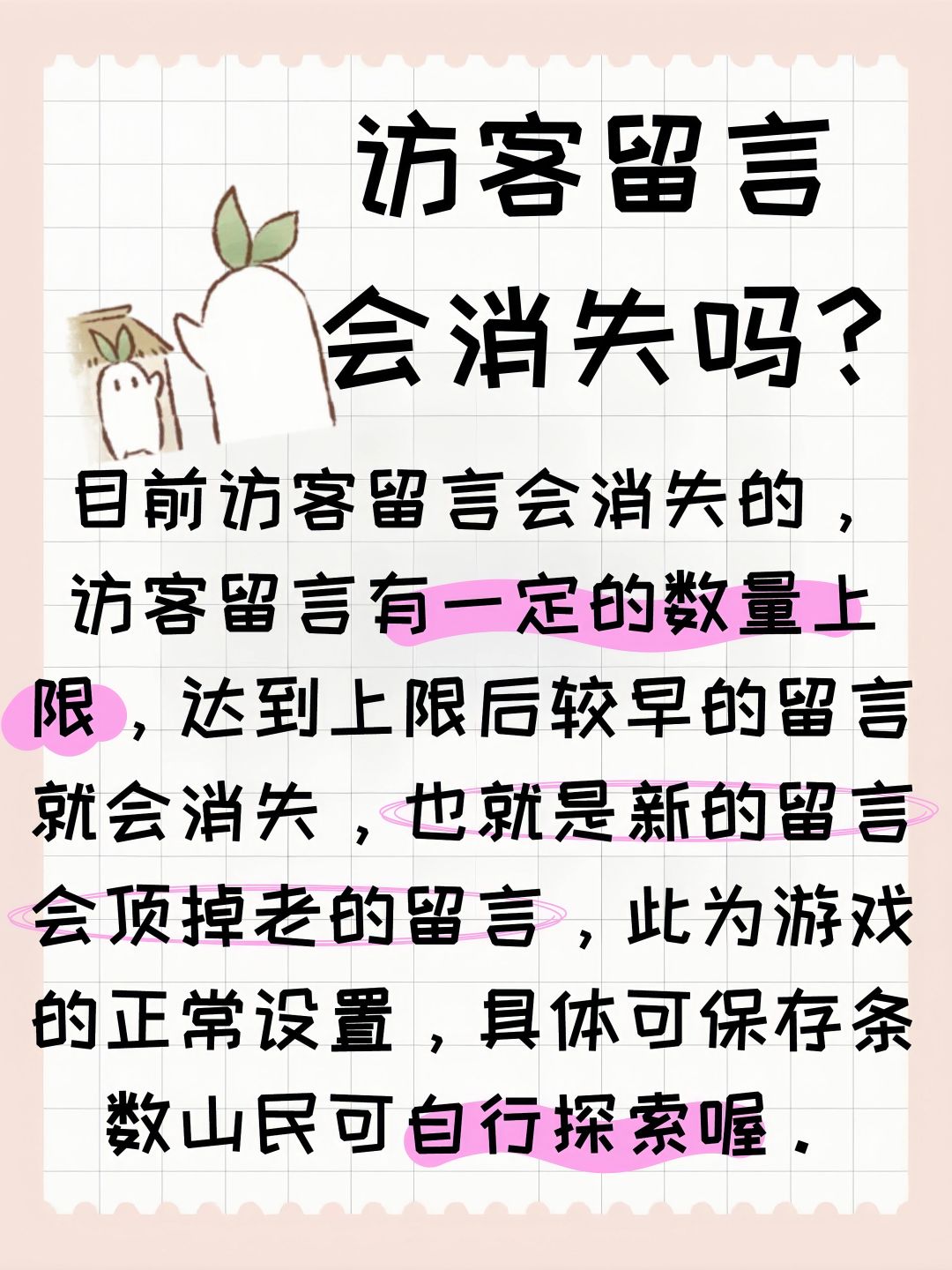 访客留言会消失吗? 2