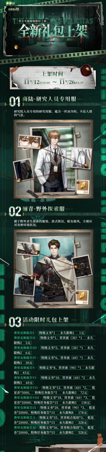 米修斯之印|费里克斯之谜全新礼包上架