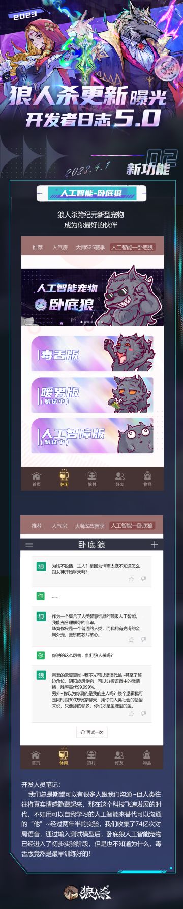 『狼人杀年度更新爆料』新功能：人工智能宠物