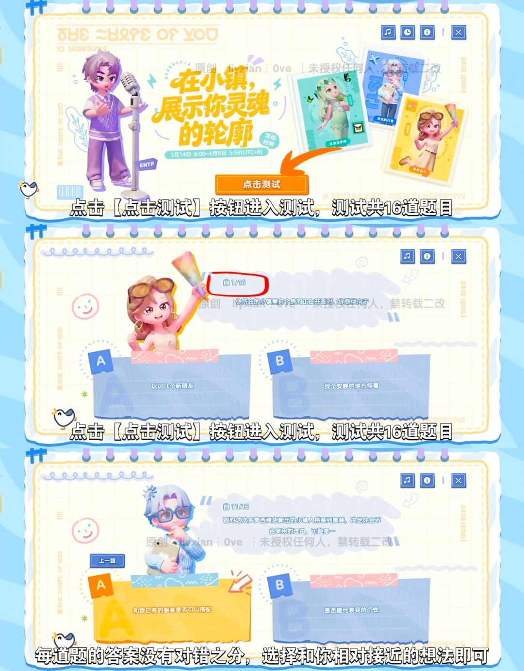 【心动小镇】“人格样板间” 小镇MBTI测试 3