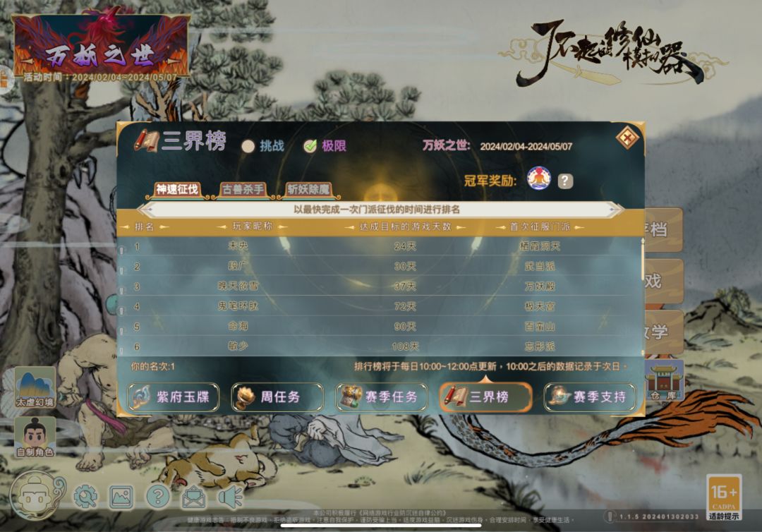 魔道速通玩法流程一 2