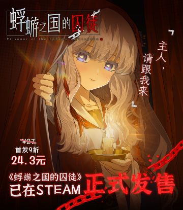 白毛萝莉X民俗悬疑AVG《蜉蝣之国的囚徒》现已正式发售！