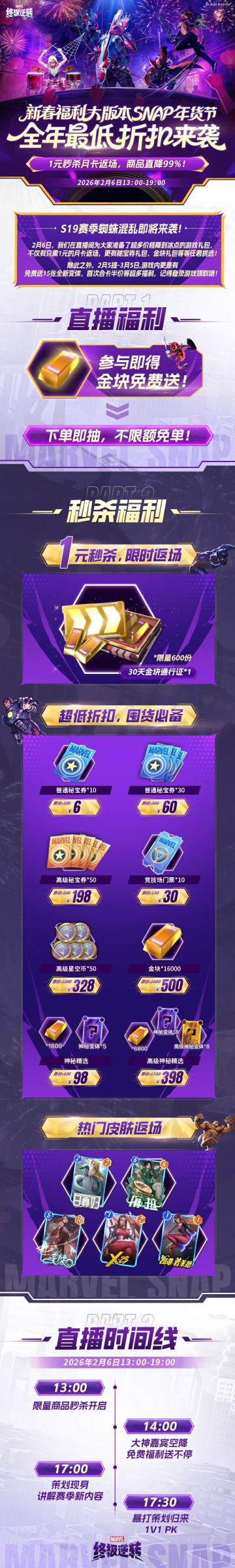 2月6日snap年货节，超低折扣等你薅！