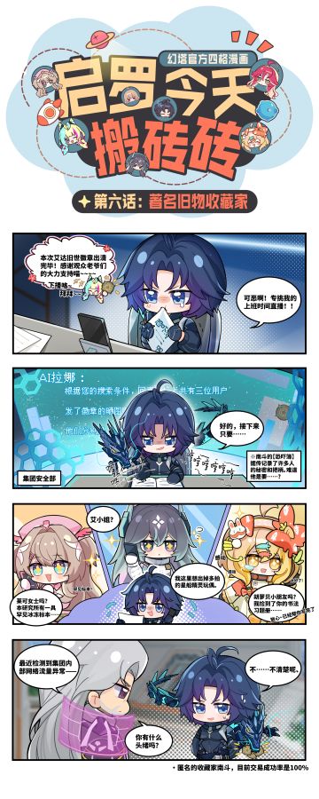 启罗今天搬砖砖|第六话-旧物收藏家