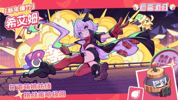 【盲盒派对】新年爆竹角色展示