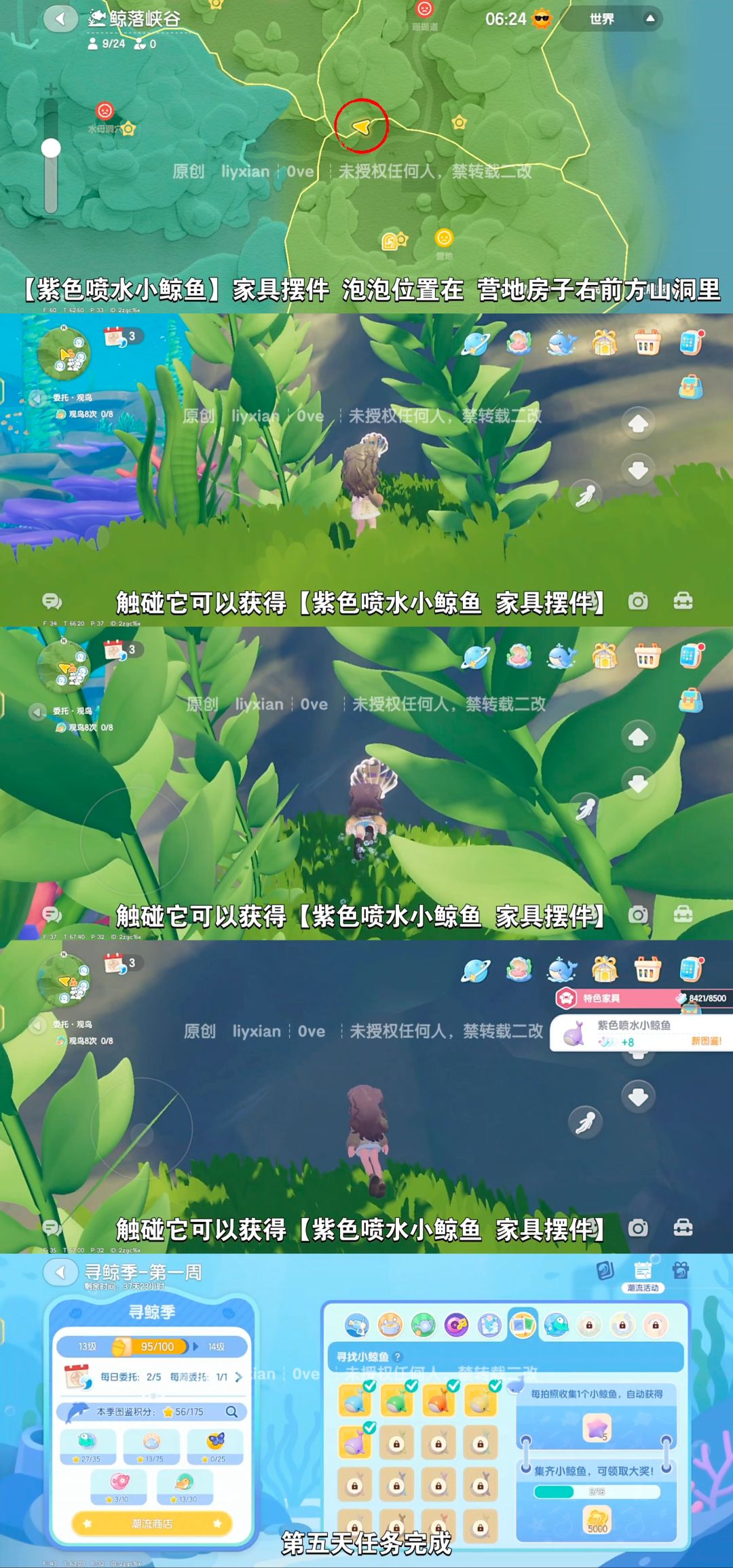 【心动小镇】寻找小鲸鱼 第五天攻略 3