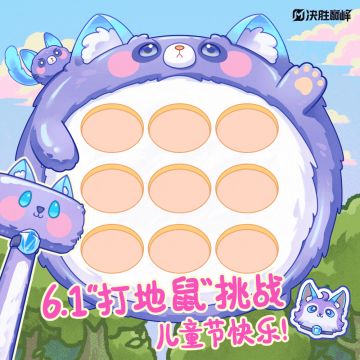 这个六一，在黎明大陆做巅峰小孩～