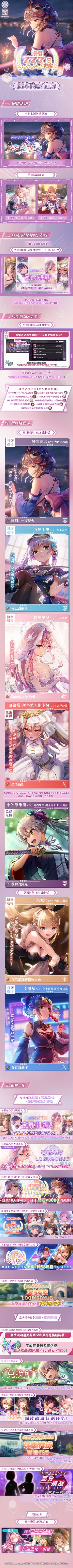 《炽焰天穹》公测333日纪念·版本内容前瞻