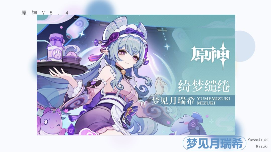 【V5.3攻略梦间行者—梦见月瑞希全方位攻略截图