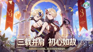 E7三周年！丨三周年狂欢盛典开启公告