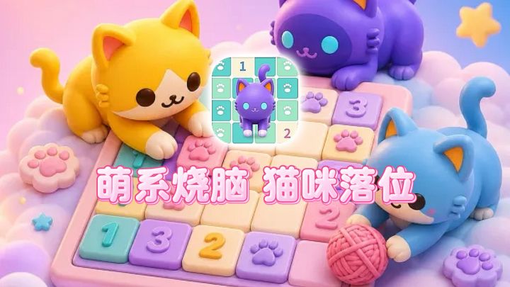 可爱小猫也需要讲究站位吗？截图