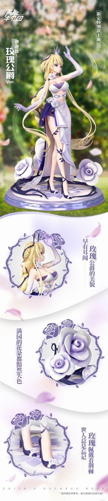 《高能手办团》限定特别款“伊迪丝· 玫瑰公爵 Ver.” 涂装完成