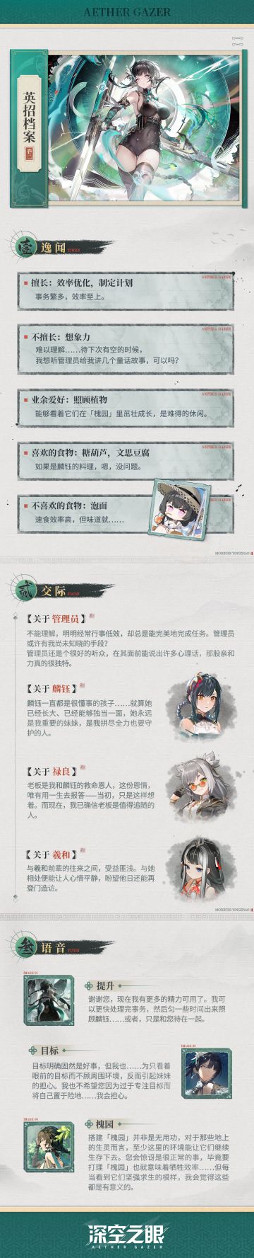 修正者档案|巡天·英招情报追加！