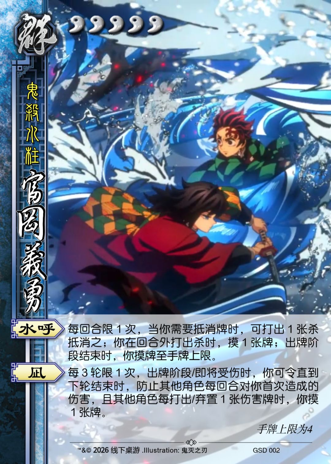 鬼灭之刃X名将杀 2