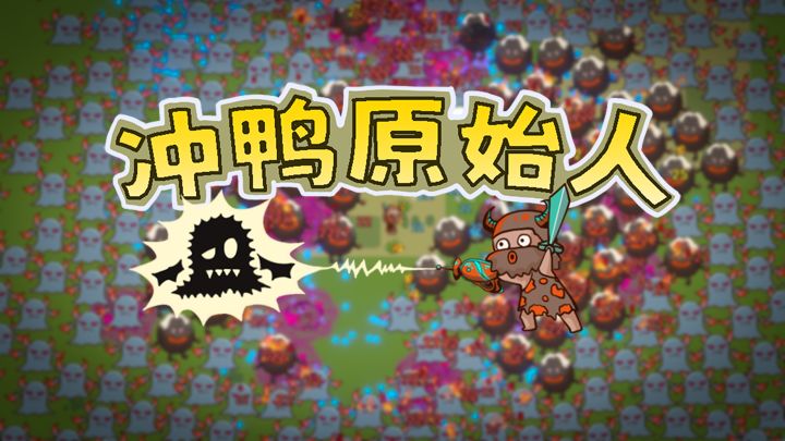 新手指引，开荒套路截图