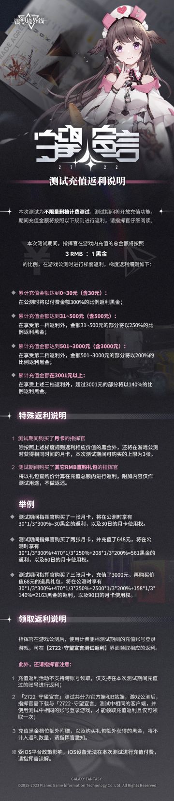 「2722·守望宣言」不限号计费删档测试 - 充值返利说明