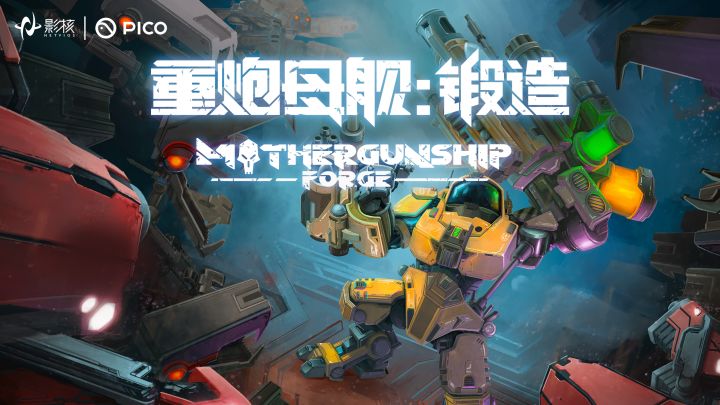 《重炮母舰:锻造》正式上线啦截图