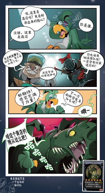 《天空一声巨响，贾巴沃克闪亮登场》