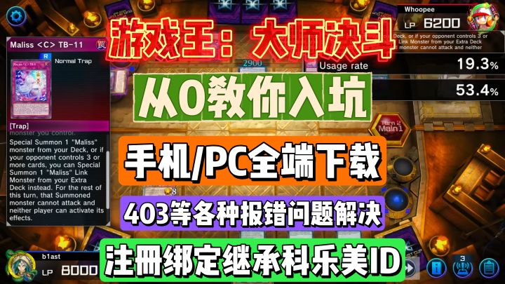 【游戏王MD：大师决斗】steam端/IOS/安卓手机端，萌新入坑指南！截图