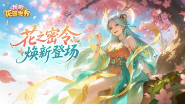 🌸 花园预告｜春日调色盘已就位！