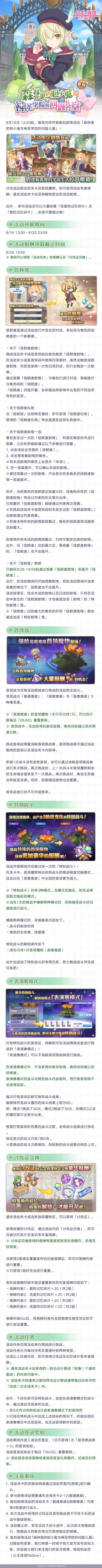 复刻剧情活动「森林里的胆小鬼与神圣学院的问题儿童」即将开展！