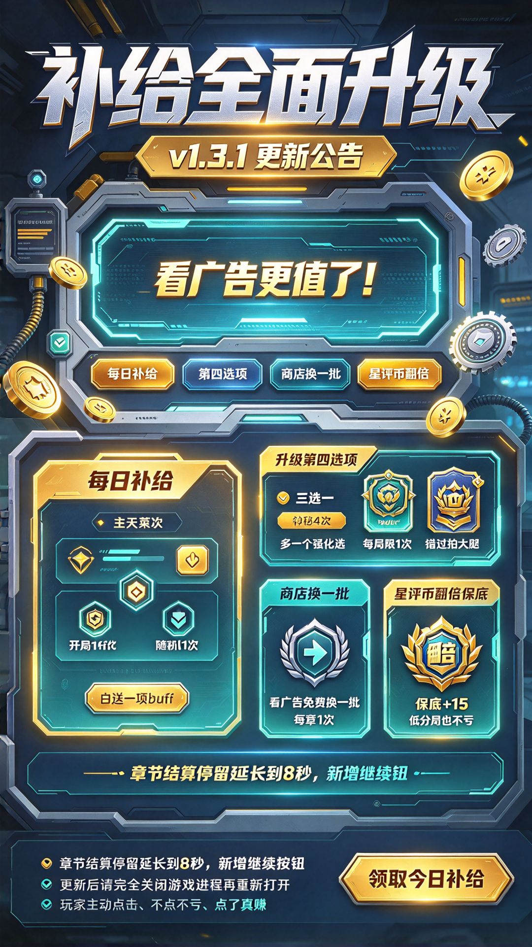 【更新公告】v1.3.1 补给全面升级 3