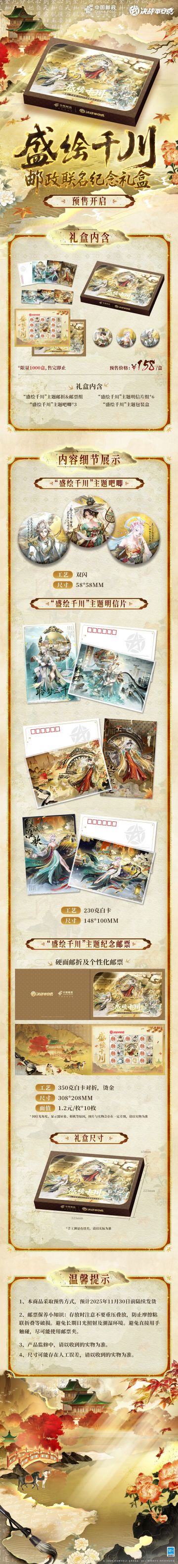 2025「盛绘千川」纪念邮票礼盒现已上架！