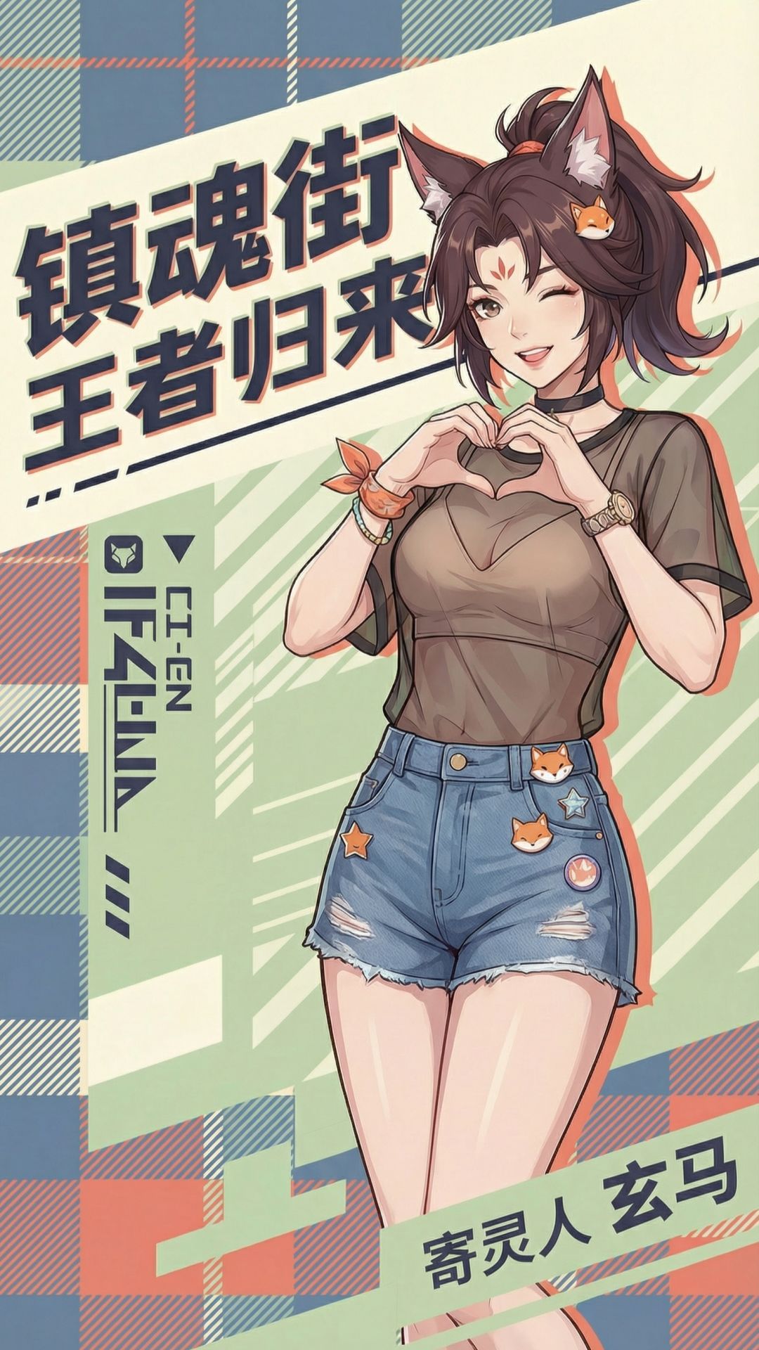 镇魂街王者归来女角色服装穿搭个人二创 1