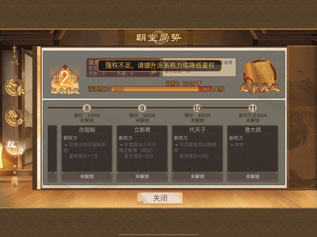 求助:皇权低于5000为什么不能登基 3