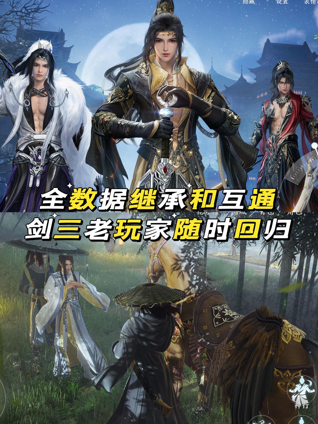 预创角⭐多端互通，随时随地闯荡江湖 2
