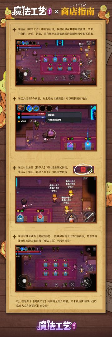 魔法工艺 商店指南