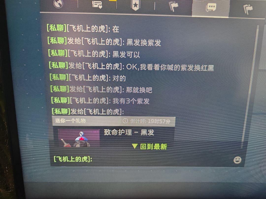 第一次换挂饰遇到骗子了,大家避雷 3