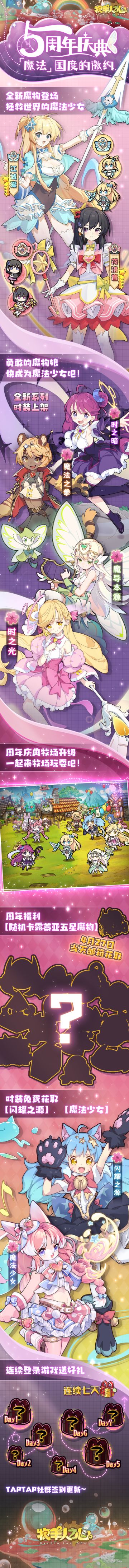 【五周年庆典盛大开启——来自魔法国度的邀约！】