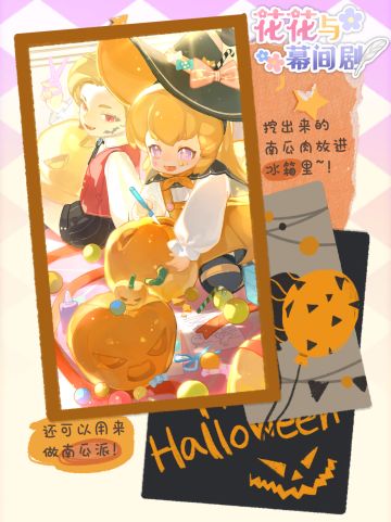【花花音画】万圣限定手帐大公开