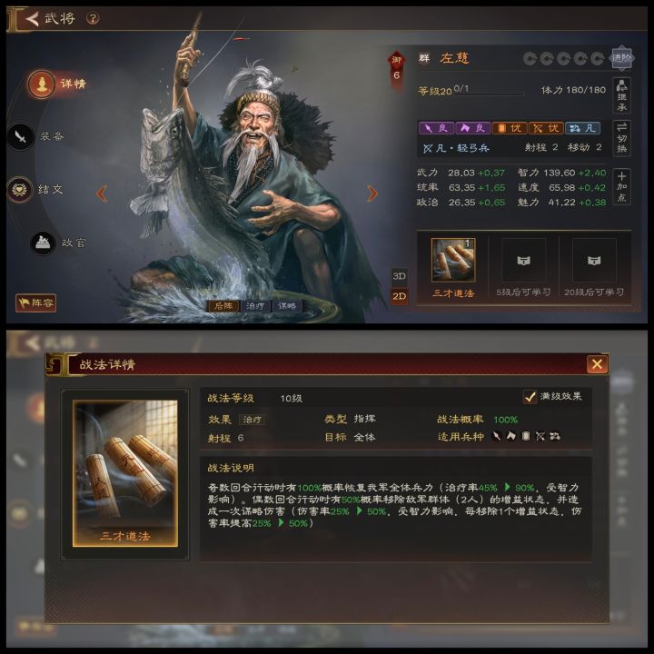 三国志:王道天下群雄武将强度评测与攻略2截图