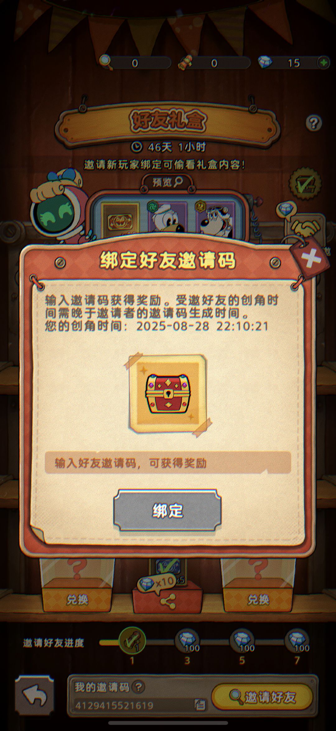 想找一个可以绑定的朋友 1