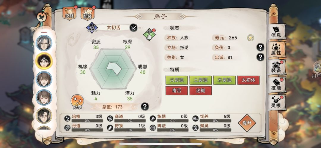 新人挑选弟子词条攻略 4