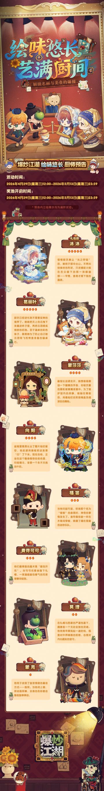 【绘味悠长】爆料第二弹，名画化厨妙笔生香！