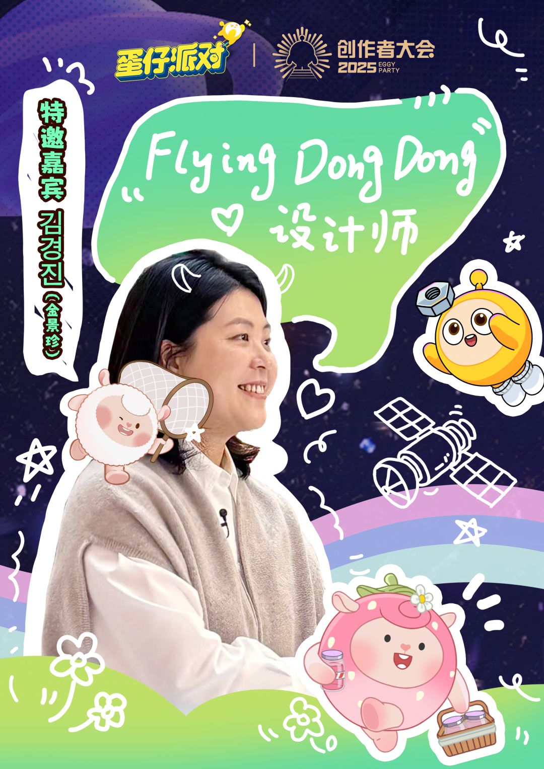 也妹人说,这届创作者大会玩这么大啊?! 3