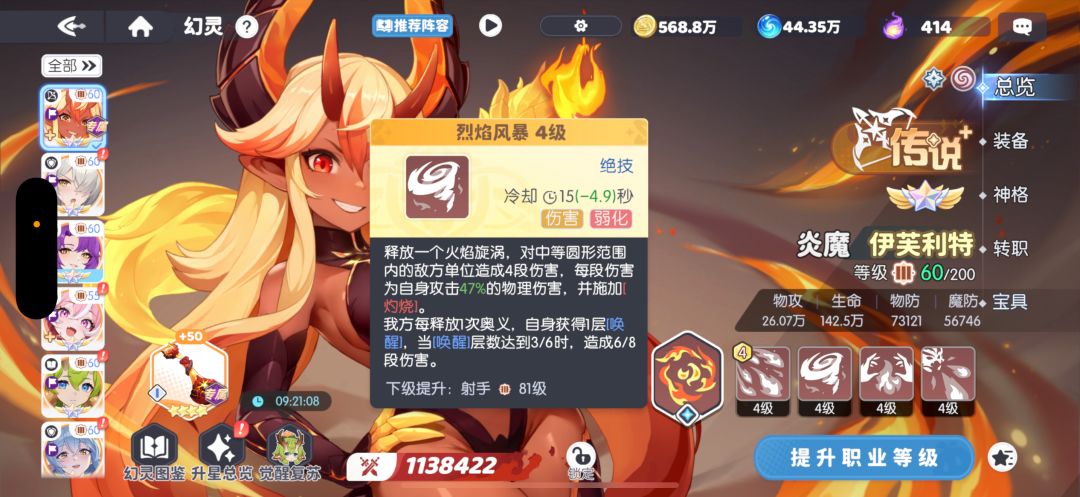 炎魔专武纯陷阱 2