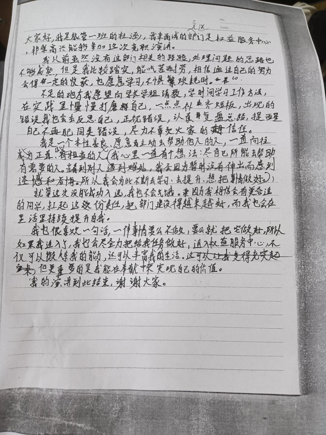 第三轮面试 ——竞职演讲结束了! 3